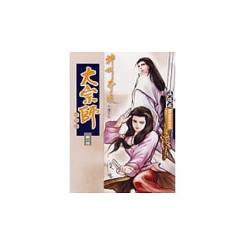 大宗师(三)养生主 pdf epub mobi 电子书 下载