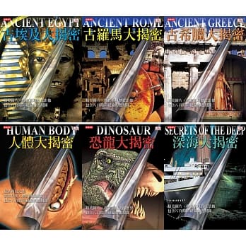 【DK大揭密系列6册】(恐龙、深海、人体、古埃及、古希腊、古罗马) pdf epub mobi 电子书 下载