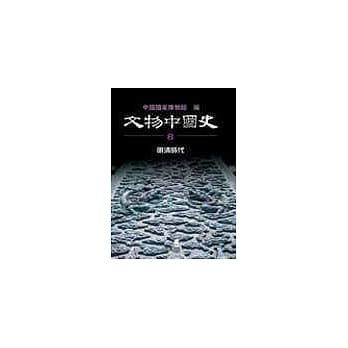 文物中国史(卷八)明清时代 pdf epub mobi 电子书 下载