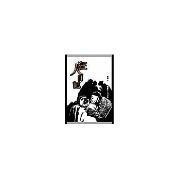 狂人日记 pdf epub mobi 电子书 下载