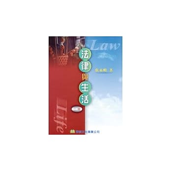 法律与生活 pdf epub mobi 电子书 下载