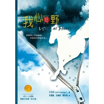 我心狂野 pdf epub mobi 电子书 下载