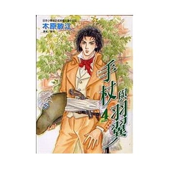 手杖与羽翼 4 pdf epub mobi 电子书 下载