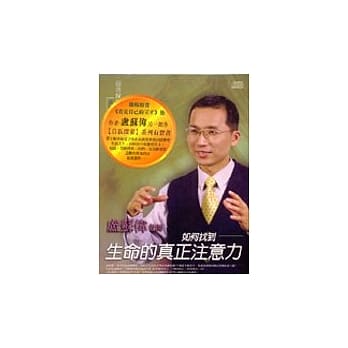 如何找到生命的真正注意力 (无书，附2CD) pdf epub mobi 电子书 下载