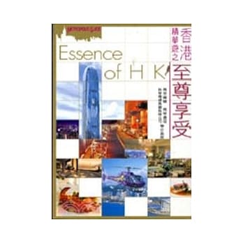 香港精华游之至尊享受 pdf epub mobi 电子书 下载