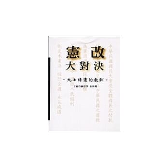 宪改大对决 pdf epub mobi 电子书 下载