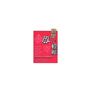 数学放轻松 pdf epub mobi 电子书 下载