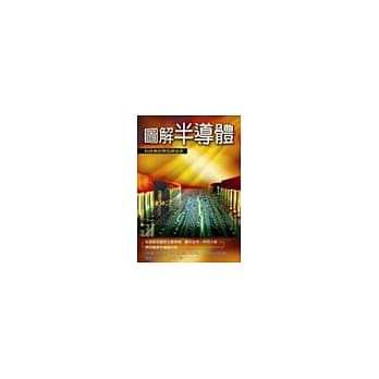 图解半导体 pdf epub mobi 电子书 下载
