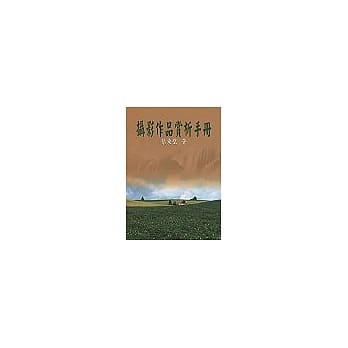 摄影作品赏析手册 pdf epub mobi 电子书 下载