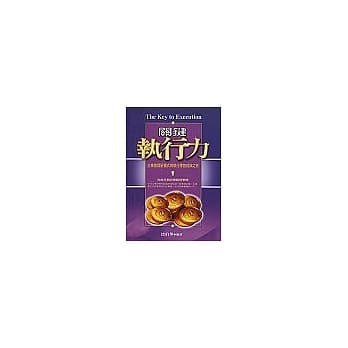 关键执行力 pdf epub mobi 电子书 下载