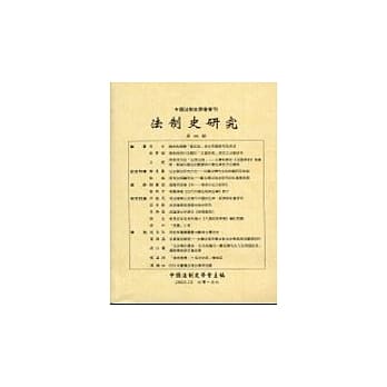 法制史研究 pdf epub mobi 电子书 下载