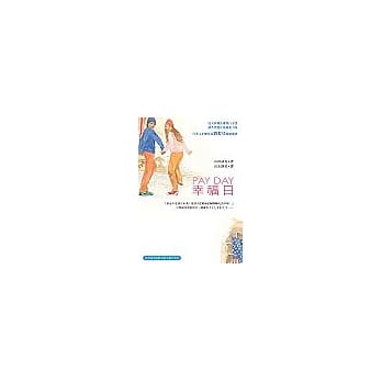 PAY DAY.幸福日 pdf epub mobi 电子书 下载