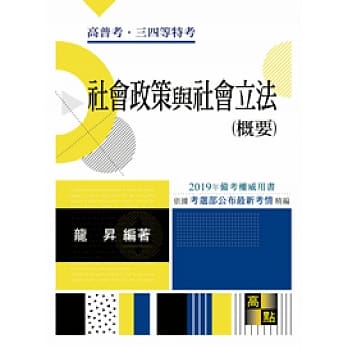 社会政策与社会立法(概要) pdf epub mobi 电子书 下载