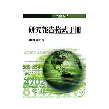 研究报告格式手册(第四版) pdf epub mobi 电子书 下载