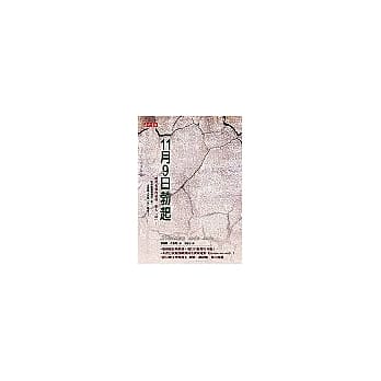 11月9日勃起 pdf epub mobi 电子书 下载