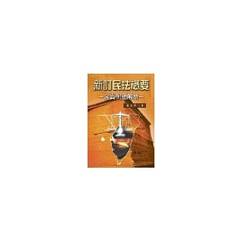 新订民法概要 pdf epub mobi 电子书 下载