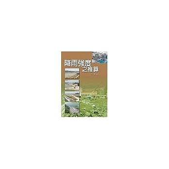降雨强度之推萛 pdf epub mobi 电子书 下载