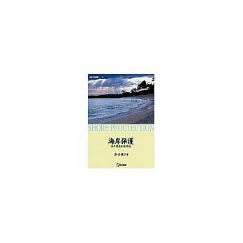 海岸保护：海岸环境创造序论 pdf epub mobi 电子书 下载