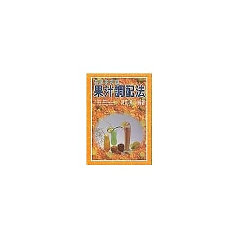 果汁调配法 pdf epub mobi 电子书 下载