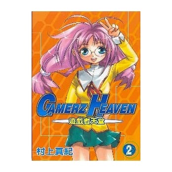 游戏者天堂 2 pdf epub mobi 电子书 下载