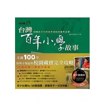 台湾百年小学故事 pdf epub mobi 电子书 下载