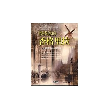 寻找你的香格里拉 pdf epub mobi 电子书 下载