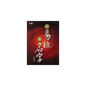 从易经看名字 pdf epub mobi 电子书 下载