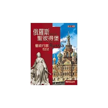 俄罗斯圣彼得堡艺术行旅 pdf epub mobi 电子书 下载