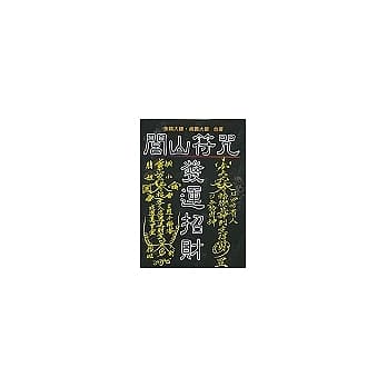 闾山符咒发运招财 pdf epub mobi 电子书 下载