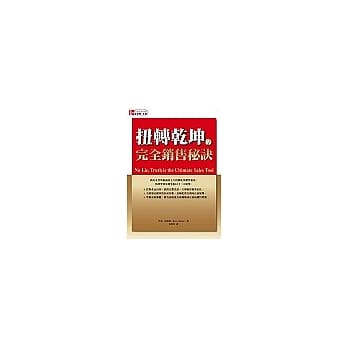 扭转干坤的完全销售秘诀 pdf epub mobi 电子书 下载