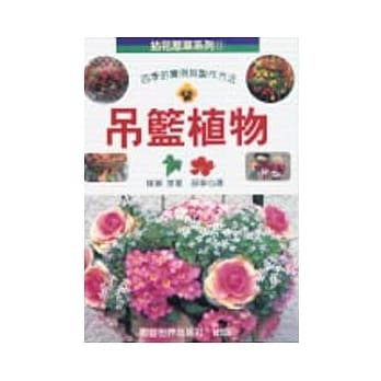 吊篮植物 pdf epub mobi 电子书 下载