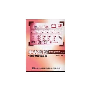 中央监控－建筑物管理系统 pdf epub mobi 电子书 下载