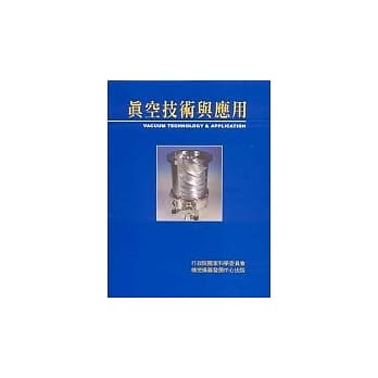 真空技术与应用 pdf epub mobi 电子书 下载