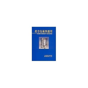真空技术与应用(精装本) pdf epub mobi 电子书 下载