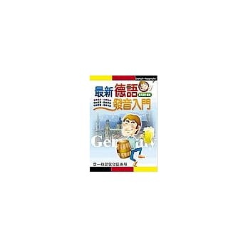 最新德语发音入门(书) pdf epub mobi 电子书 下载