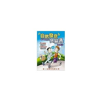 自然发音快易通(书+电脑影音光碟) pdf epub mobi 电子书 下载