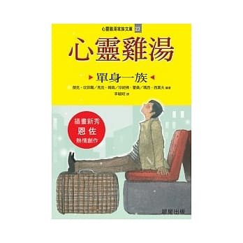 心灵鸡汤：单身一族(文库版) pdf epub mobi 电子书 下载