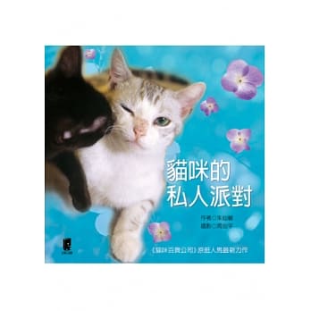猫咪的私人派对 pdf epub mobi 电子书 下载