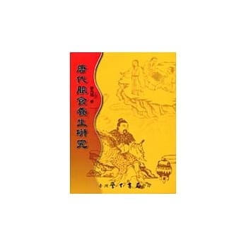 唐代服食养生研究 pdf epub mobi 电子书 下载