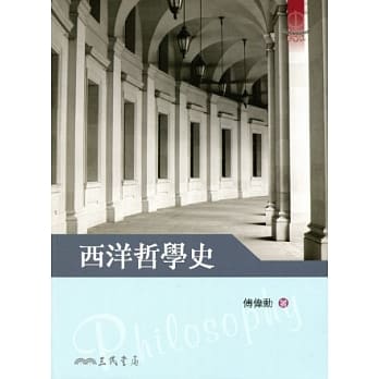 西洋哲学史 pdf epub mobi 电子书 下载