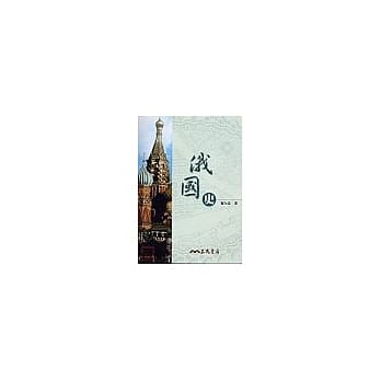 俄国史 pdf epub mobi 电子书 下载