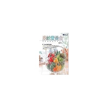 厨余变黄金：用厨余创造无毒之家 pdf epub mobi 电子书 下载