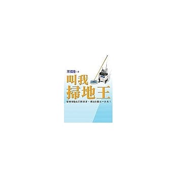 叫我扫地王 pdf epub mobi 电子书 下载