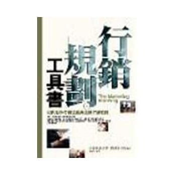 行销规划工具书 pdf epub mobi 电子书 下载