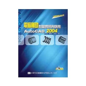 电脑辅助制图实务与应用AutoCAD 2004(附范例光碟片) pdf epub mobi 电子书 下载