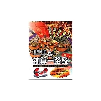 孔明神数之神算一路发 pdf epub mobi 电子书 下载