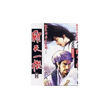 朝天一棍3 pdf epub mobi 电子书 下载