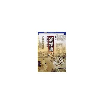 满汉通吃 pdf epub mobi 电子书 下载