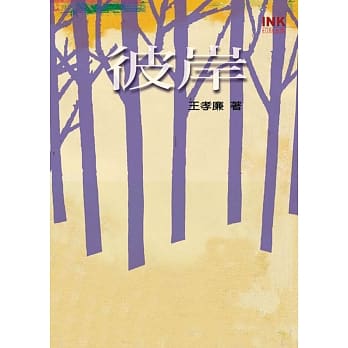 彼岸 pdf epub mobi 电子书 下载