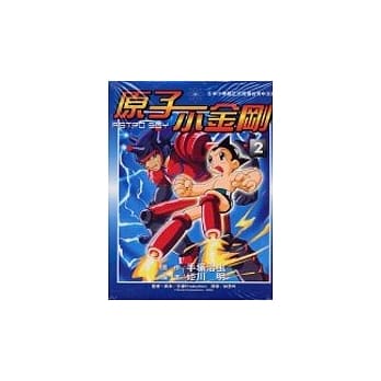 ASTRO BOY原子小金刚 2 pdf epub mobi 电子书 下载
